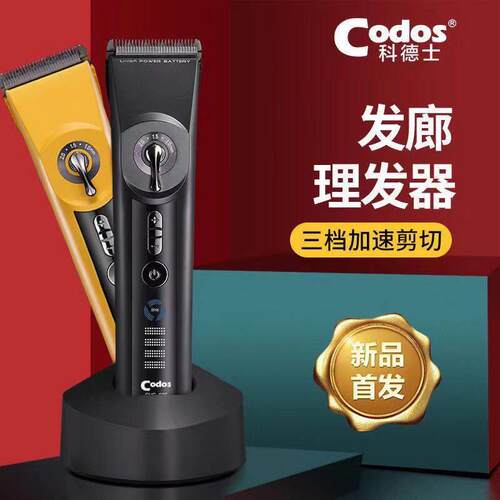 科德士925电推剪理发器店美发廊专用发型师专业剃头刀正品电推子
