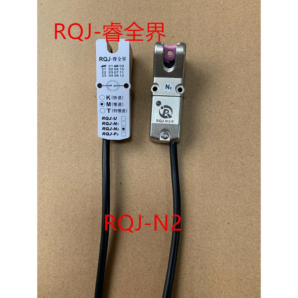 睿全界小型断线检测器RQJ-N2摩擦感应缝制设备机械传感器NPN常闭