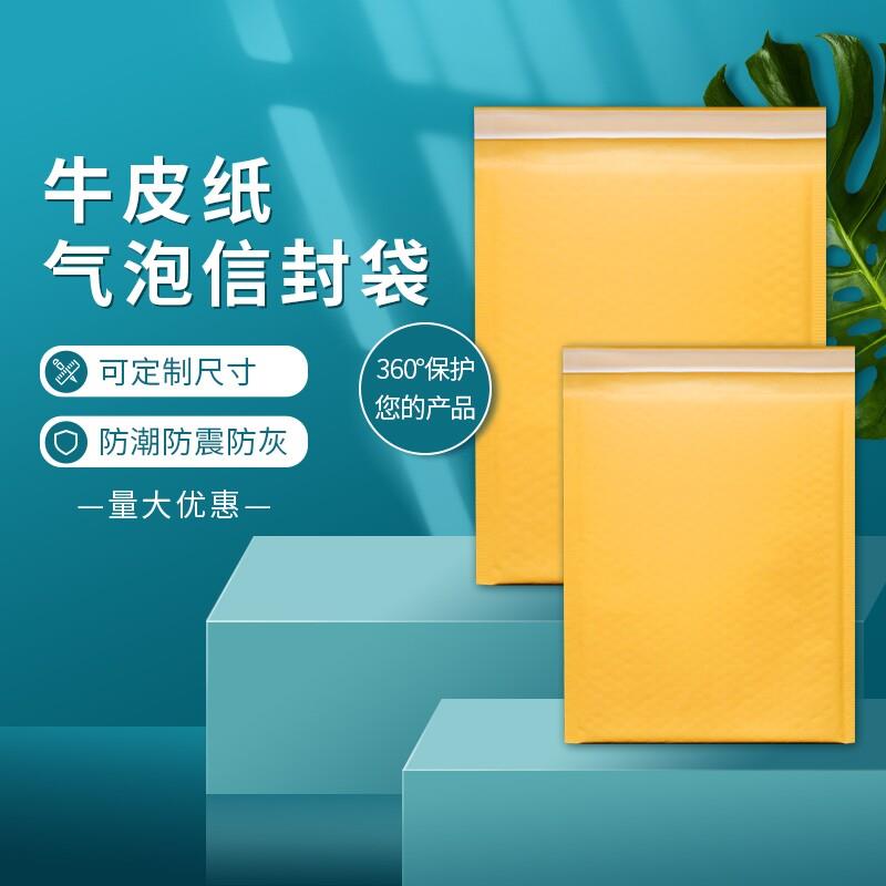 黄色牛皮纸加厚气泡信封袋防震防压泡沫自封打包快递袋包装袋