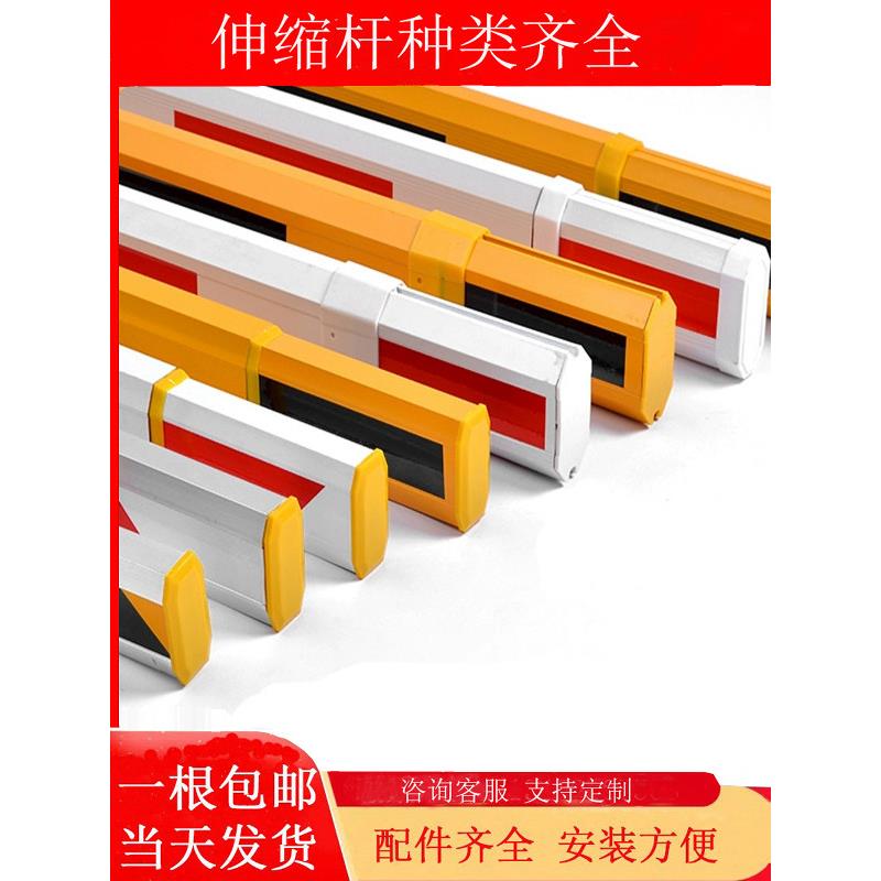 伸缩道闸杆停车场升降杆栏杆铝合金大门挡车杆小区门禁起落杆包邮