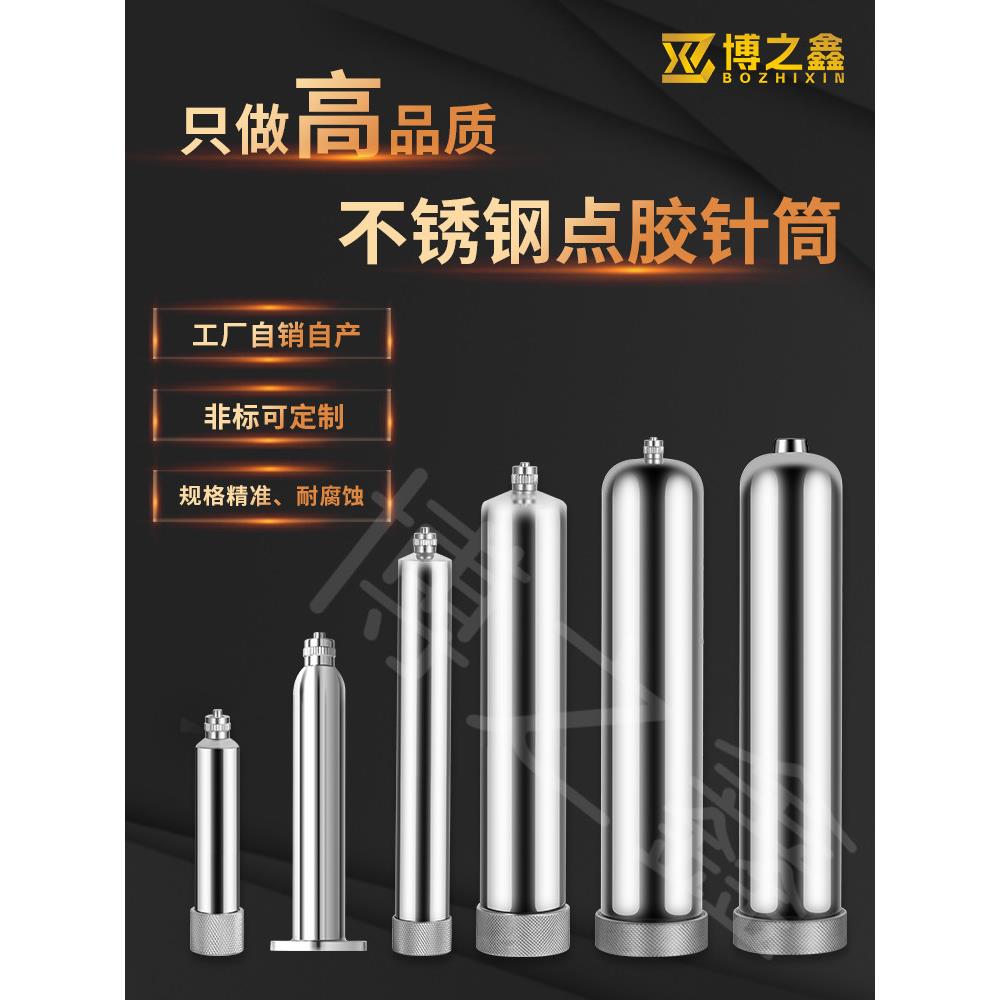 不锈钢点胶注射器，耐高温点胶机注射器，耐腐蚀胶水注射器，耐压