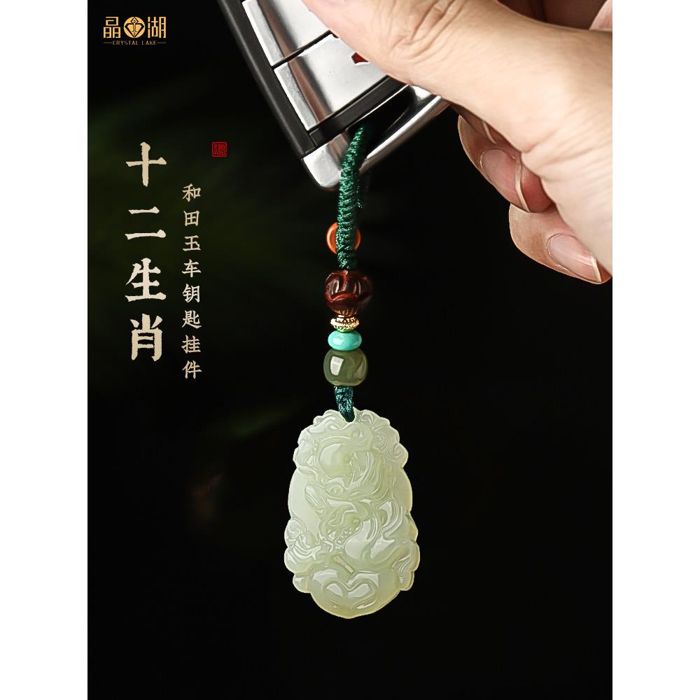 天然和田玉十二生肖汽车钥匙扣挂件,男女优雅的动物年优雅的挂件