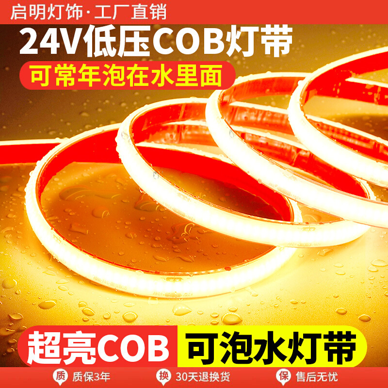 ip68水下泡水COB灯带条led户外防水台阶24V灌胶柔性线性水池泳池