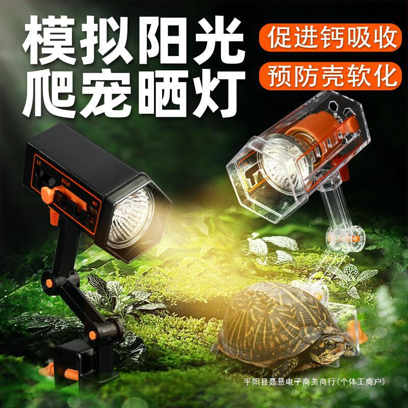 乌龟爬宠晒背灯uva取暖uvb加热保温太阳灯乌龟恒温暖灯龟灯泡宠物