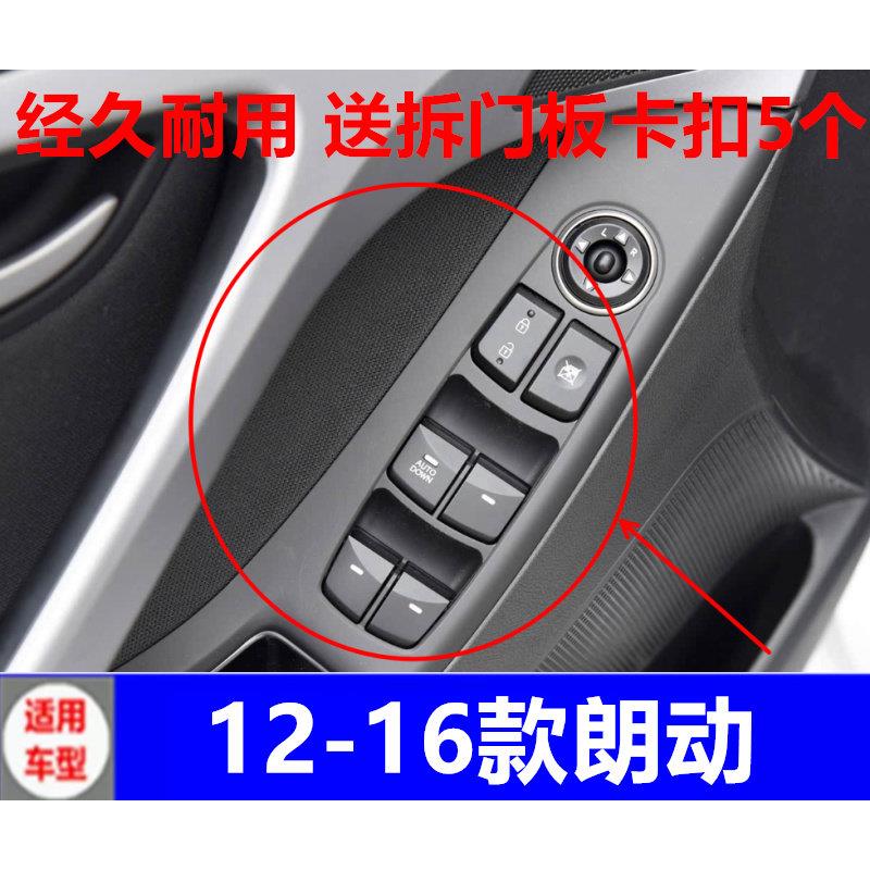 适配现代朗动升降器开 关总成 电动车窗玻璃主开 关按键按钮汽车