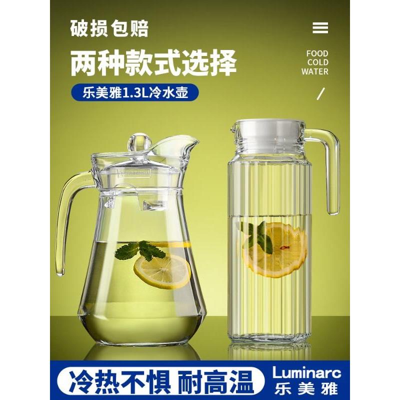 乐美雅玻璃冷水壶家用耐高温茶壶冷水杯餐厅夏季大容量冷水壶