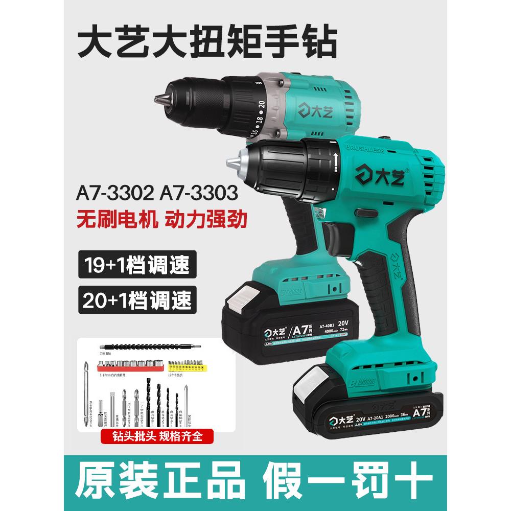 大一20V可充电锂电钻无刷多功能电动螺丝刀工具组双速手钻3302