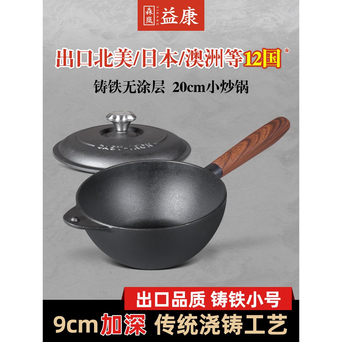 纯铁锅20cm出口北美单人小炒锅燃气电磁炉无涂层不粘锅家用