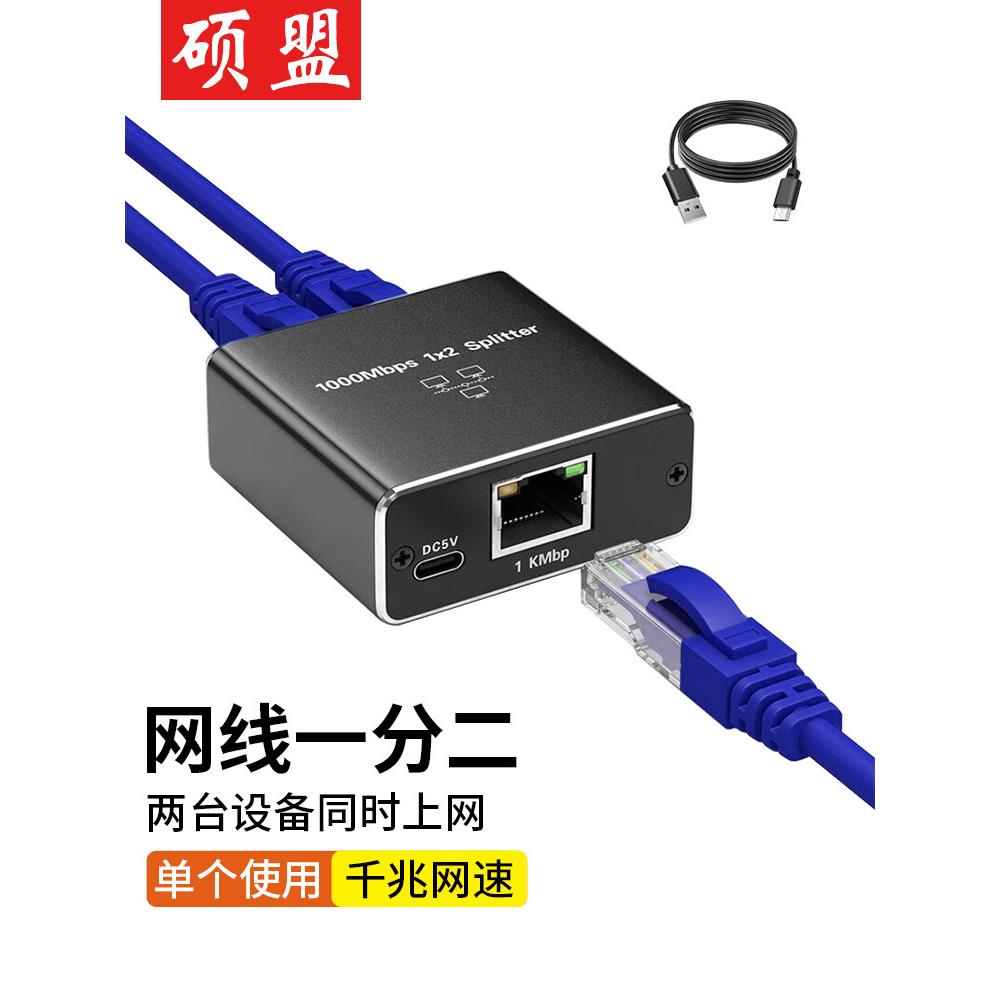 网线分配器1到2同时上网3个校园网4个宽带交换机适配器1到2个网口