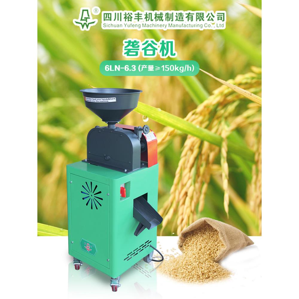 裕丰小型家用砻谷机红米黑米糙米打米机大米稻谷脱壳碾米机剥壳机