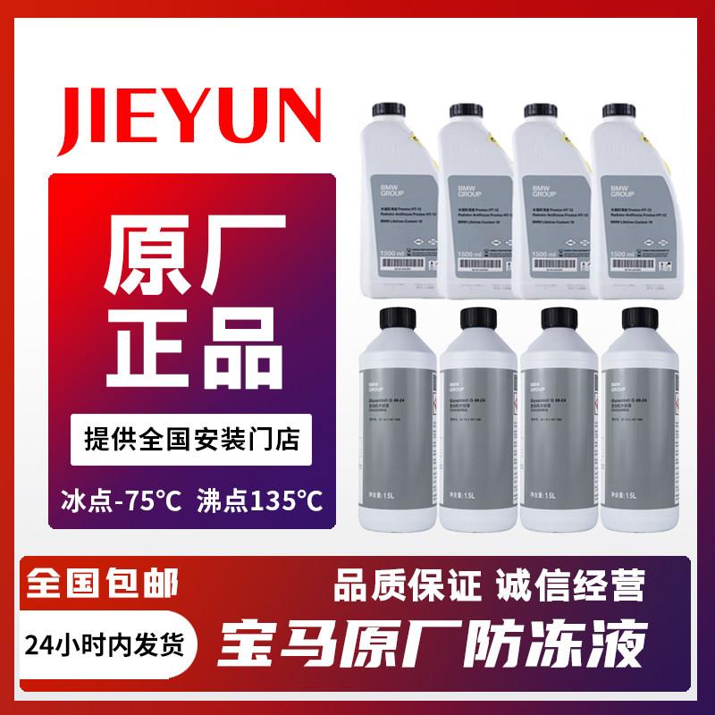适配BMW冷却液新款1系3系5系7系X1X3X5冷却液原装汽车专用绿色