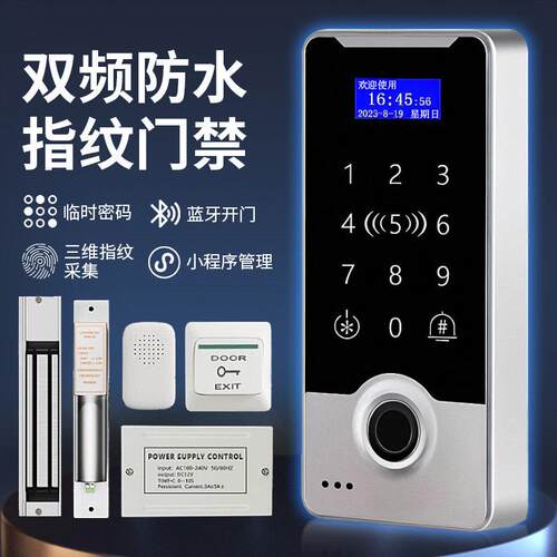 指纹门禁系统All室外防水双频刷卡密码开锁门禁机办公室考勤机