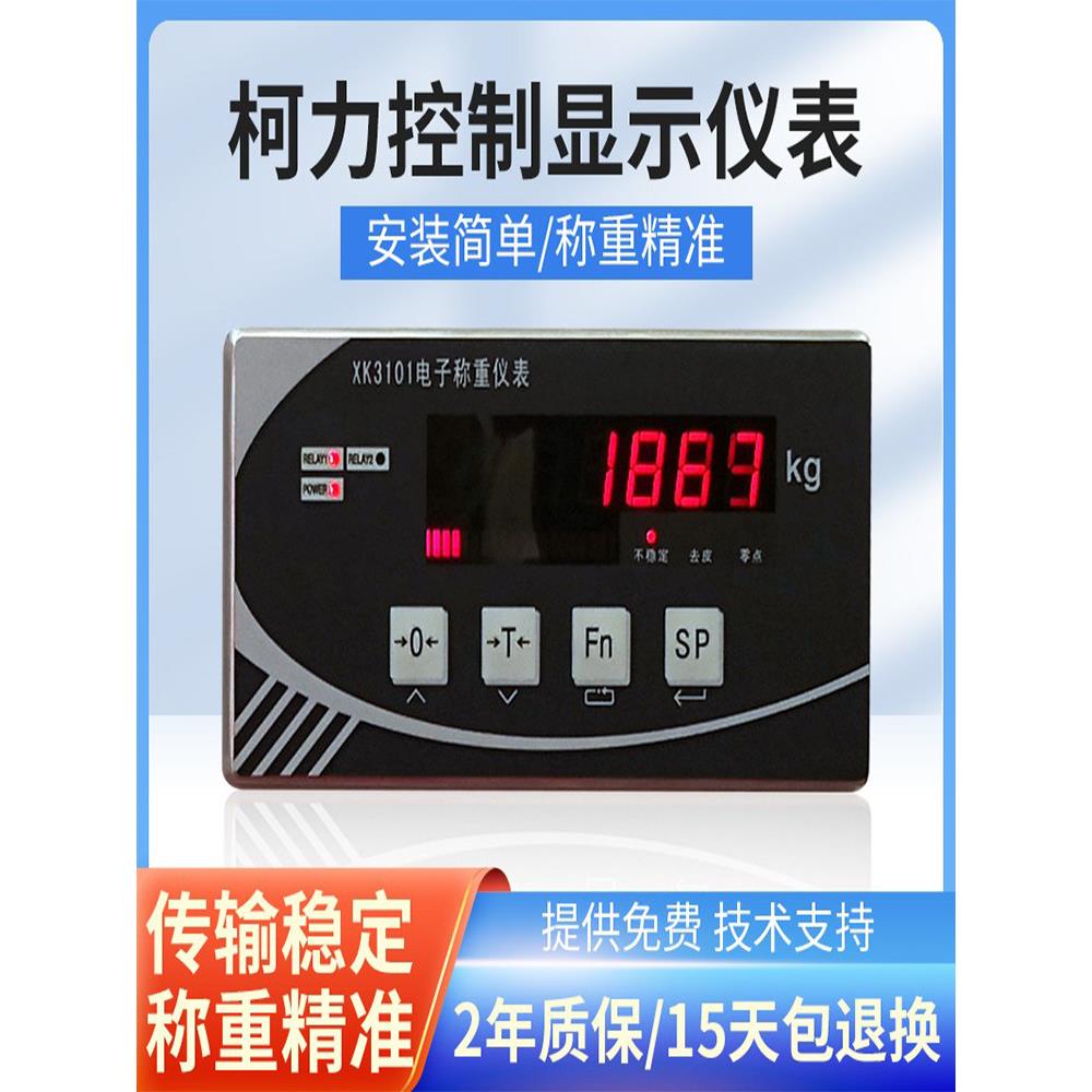 柯力控制显示仪表XK3101-K电子秤显示器电子称重仪表反应釜模拟量