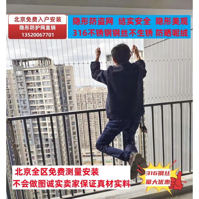 北京隐形防盗网阳台隐形护栏儿童护栏隐形防护网不锈钢护栏防护窗