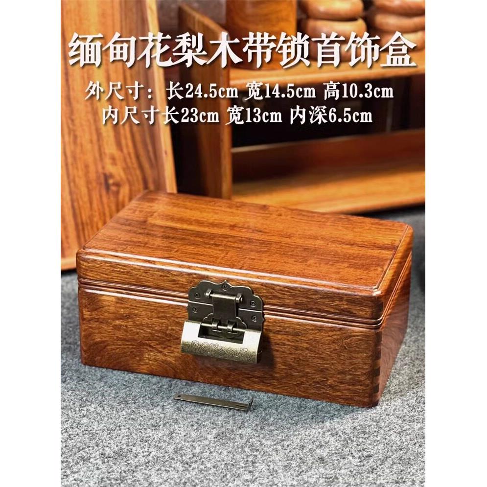 缅甸红木首饰盒实木单板榫卯首饰盒红木收纳盒中国风木盒带锁