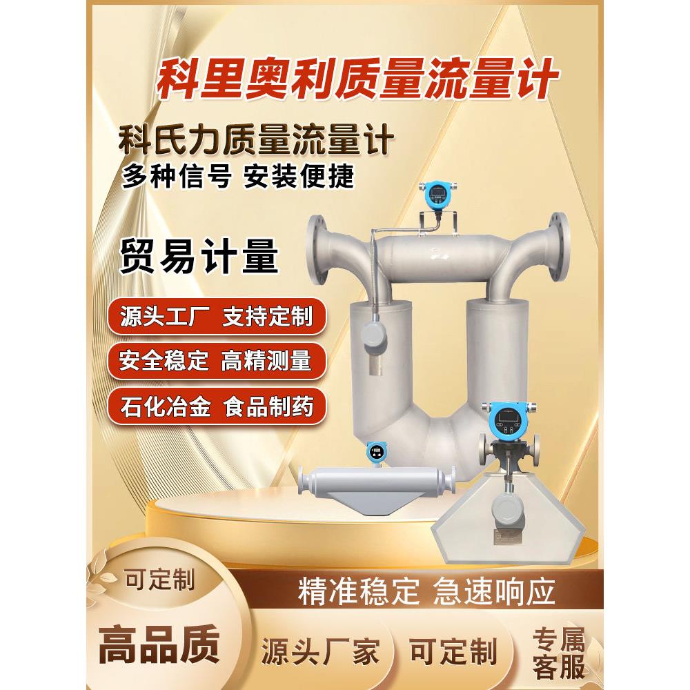 科氏力质量流量计科里奥利石化工业专用高精度液体气体质量流量计