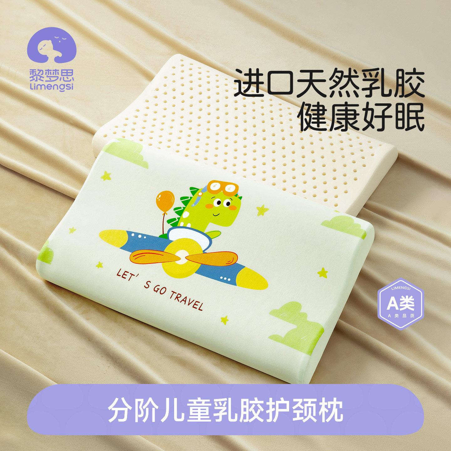 儿童枕头乳胶枕泰国天然橡胶3-6-10岁以上护脊椎枕芯小孩学生宝宝