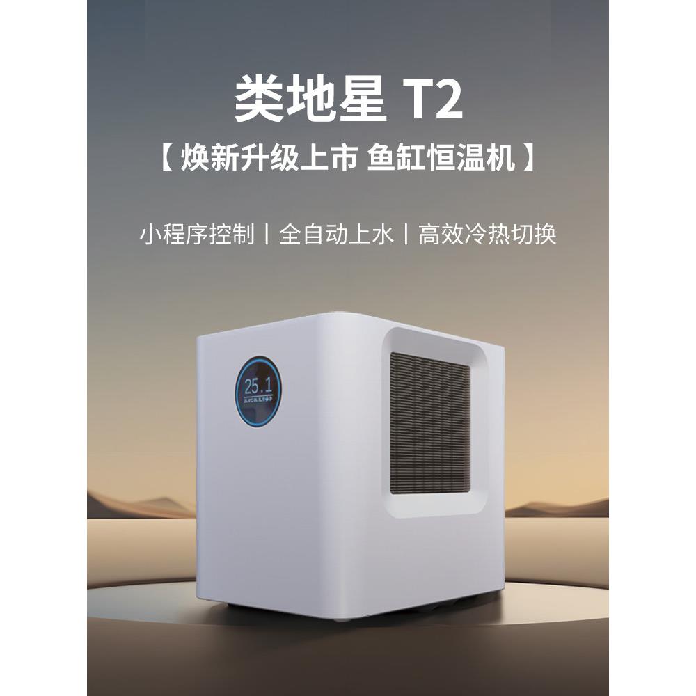 像地球一样的智能冷水机，小鱼缸冷却，水族馆制冷和加热恒温器，