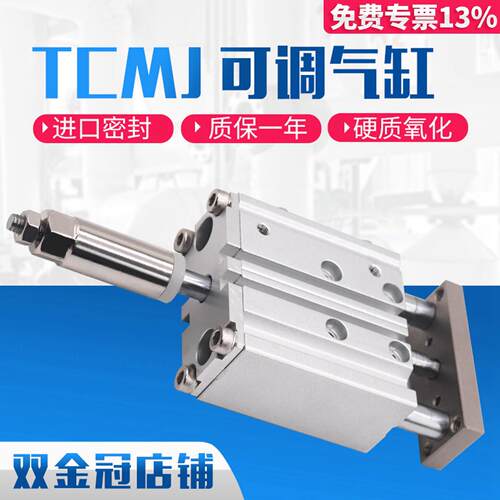 TCMJ三轴三杆可调气缸12/16/20/25/32/40/50-10-15-30-40-60-100