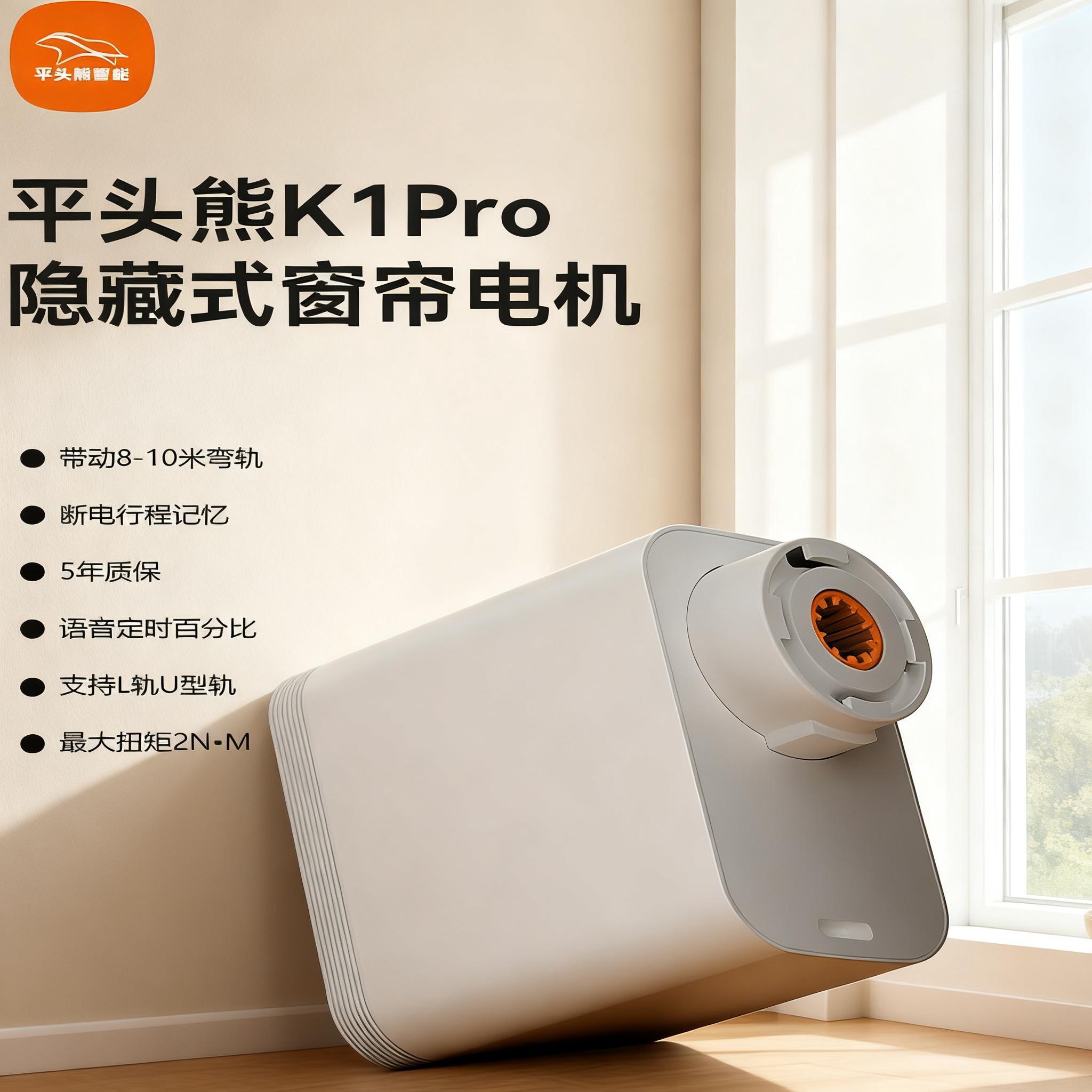 平头熊智能电动窗帘K1Pro静音轨道蓝牙mesh2.0小电机隐藏式