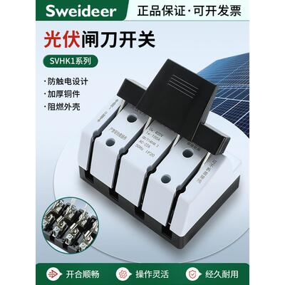索维 HK18光伏专用刀开关2P4P隔离低压断路器单投63/100A四相闸刀