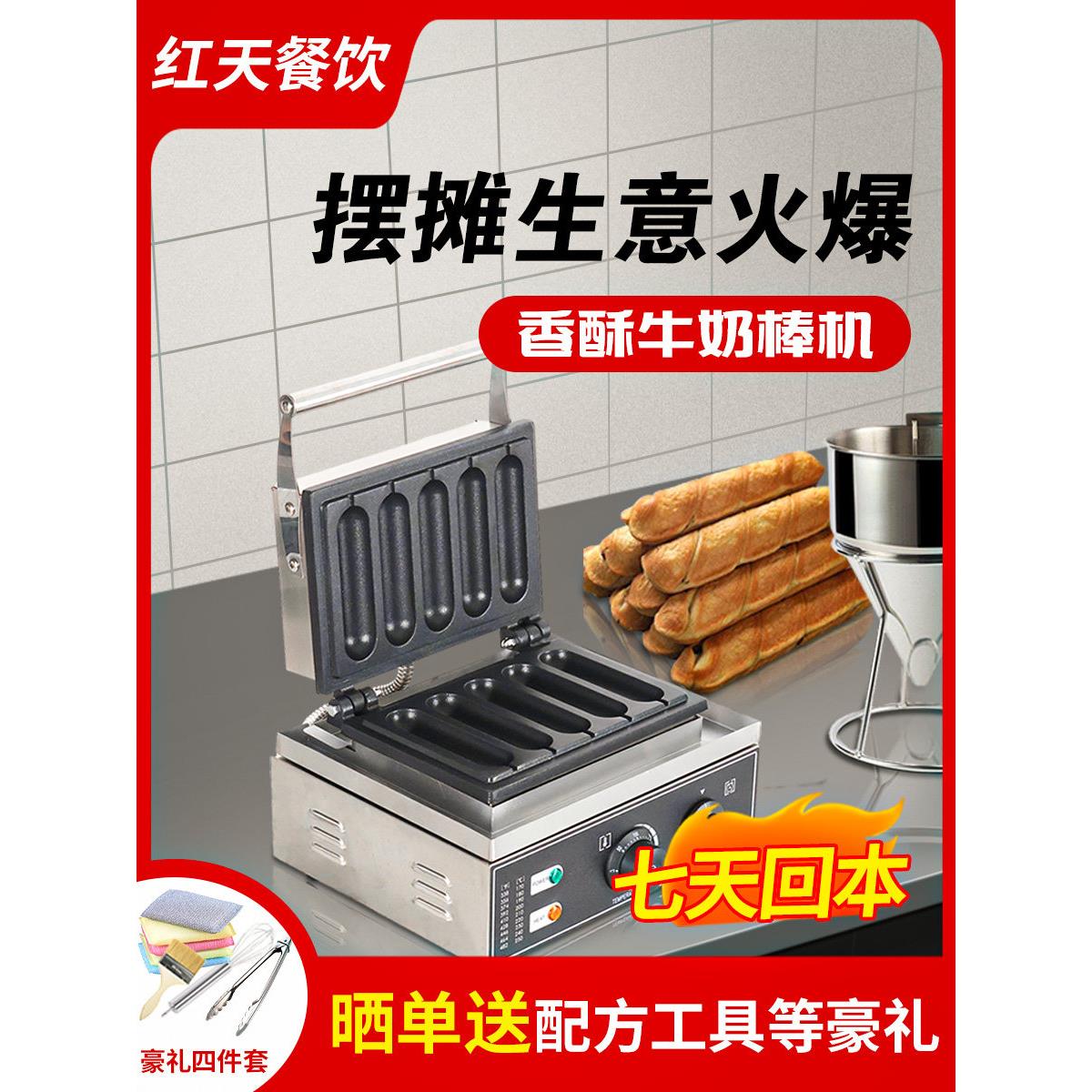 红天网红香酥牛奶棒机器商用香酥热狗棒机器热狗机烤香肠机烤肠机