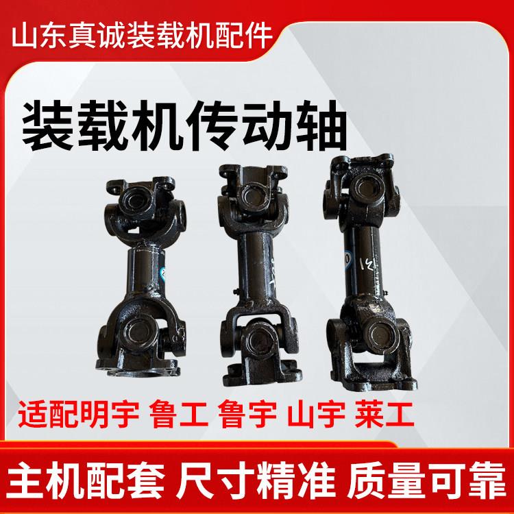 小型装载机堆高机传动轴变速箱连接轴山宇鲁工鲁宇莱工万向节十字