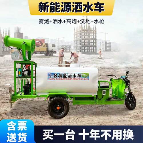 新能源洒水车工地用环保除尘电动三轮车雾炮道路高压清洗车园林绿