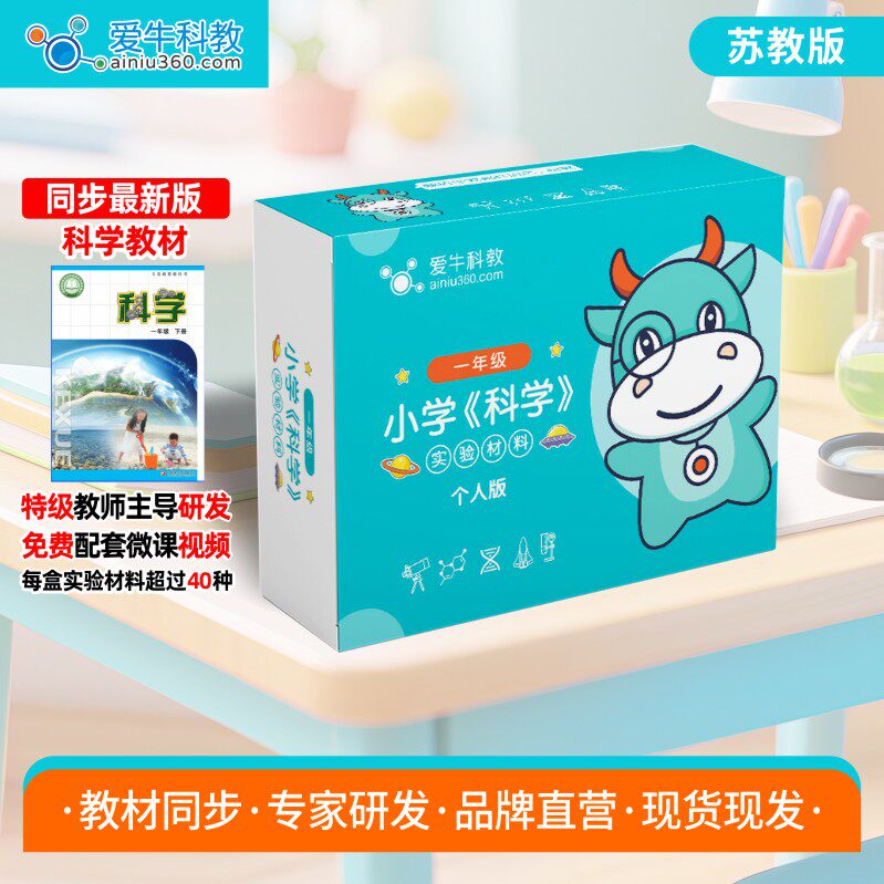 小学科学实验材料个人版苏教版