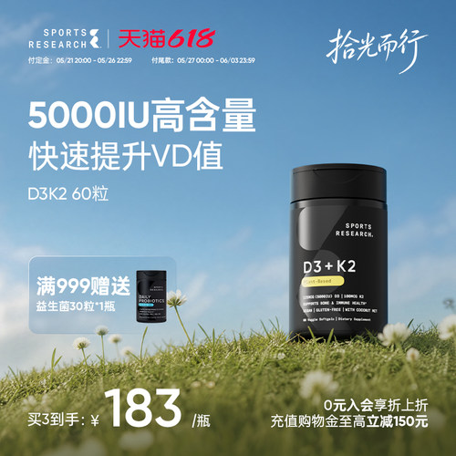 5000IU维生素D3K2骨骼健康MK7
