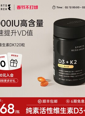 SportsResearch 5000IU维生素D3K2骨骼健康MK7中老年成人SR纯素d3