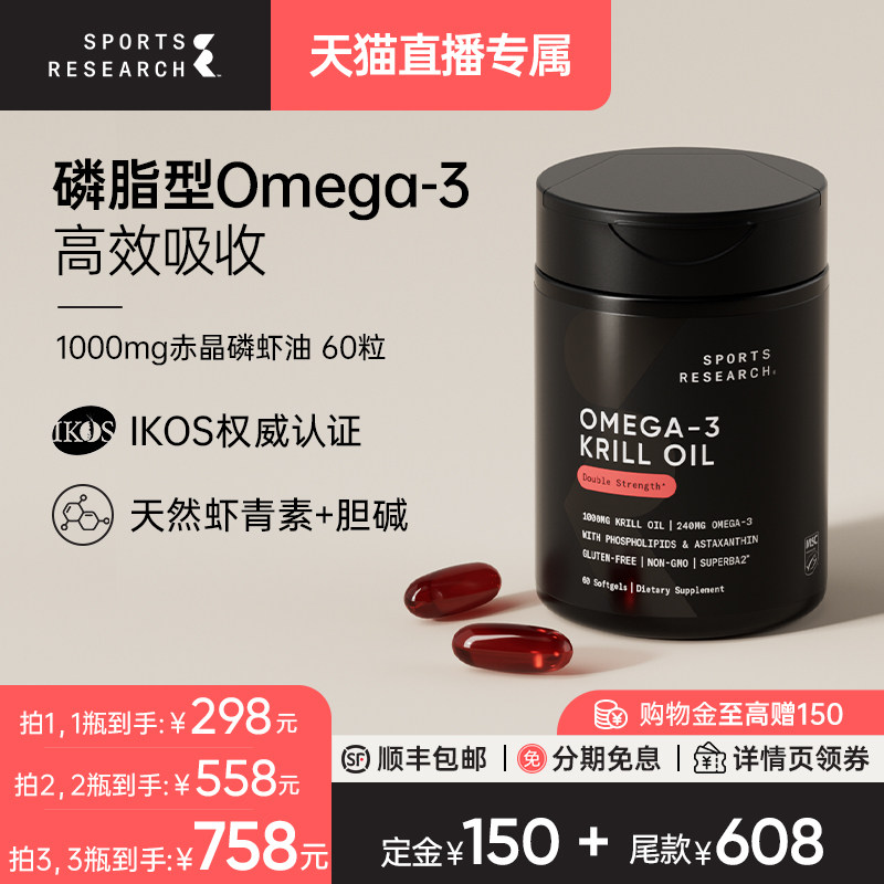 SR南极磷虾鱼油Omega-3