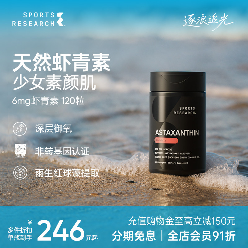 虾青素雨生红球藻驻颜美白去黄图片