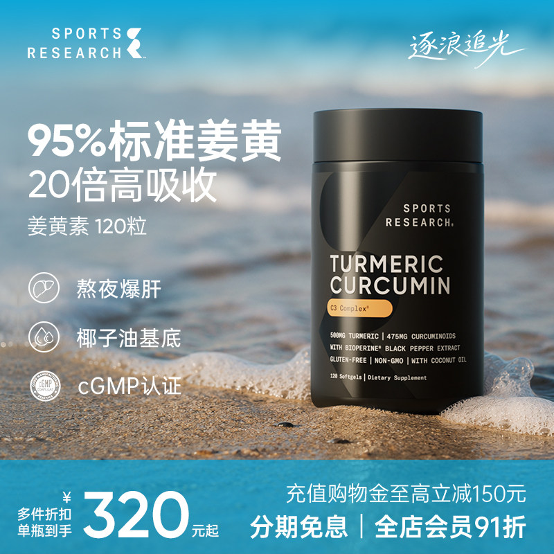 95%姜黄素黑胡椒专利熬夜图片