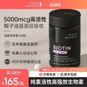 SportsResearch生物素护发固发SR进口养发肤甲密发防脱5000mcgb7