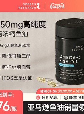 SportsResearch黑金鱼油91%高纯浓度omega3DHA磷脂欧米茄脂肪酸SR