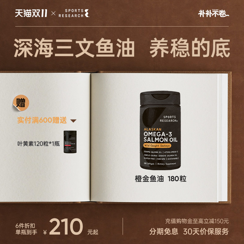 SportsResrarch阿拉斯加野生三文鱼油180粒2500mg深海鱼油SR