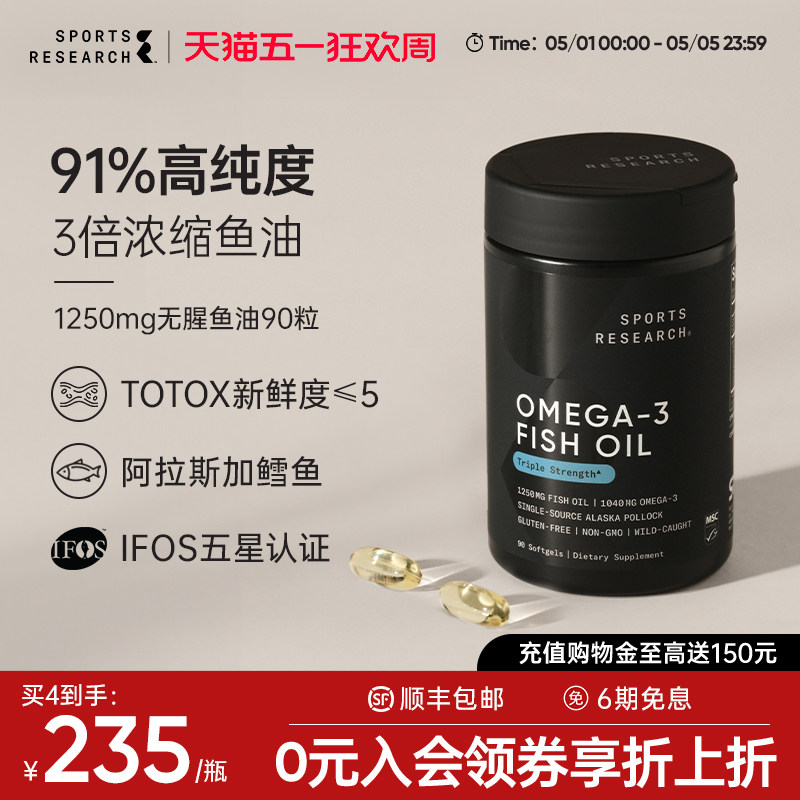 SportsResearch黑金鱼油91%高纯浓度深海鱼油omega3DHA欧米茄成人