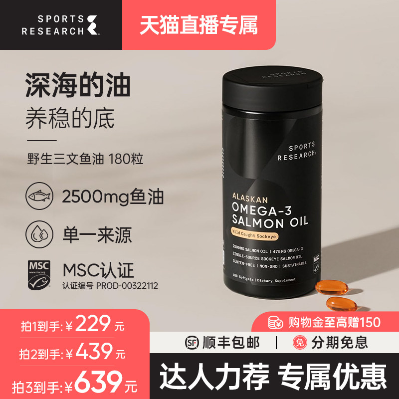 SportsResrarch阿拉斯加三文鱼油
