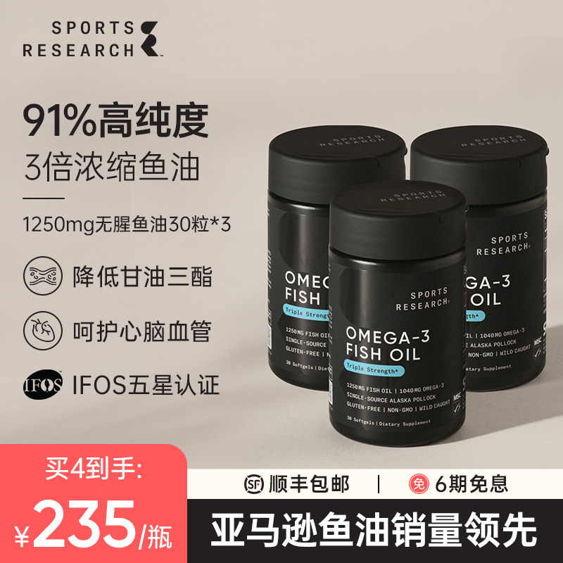 SportsResearch黑金鱼油91%+D3高纯浓度omega3DHA磷脂欧米茄3SR,保健食品/膳食营养补充食品,鱼油/深海鱼油,淘宝优惠券,粉丝福利购,淘宝优惠卷