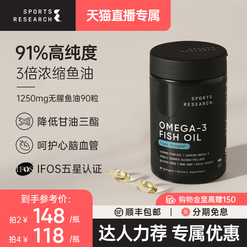 SportsResearch黑金鱼油91%高纯浓度深海鱼油omega3DHA欧米茄3SR