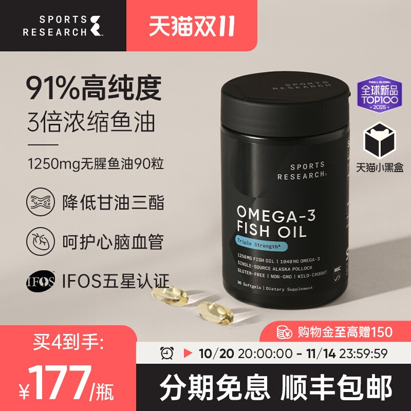 黑金鱼油91%高纯浓度omega3DHA