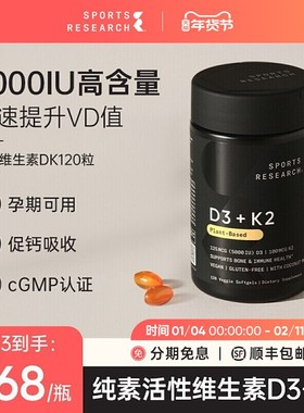 SportsResearch 5000IU维生素D3K2骨骼健康MK7中老年成人SR纯素d3