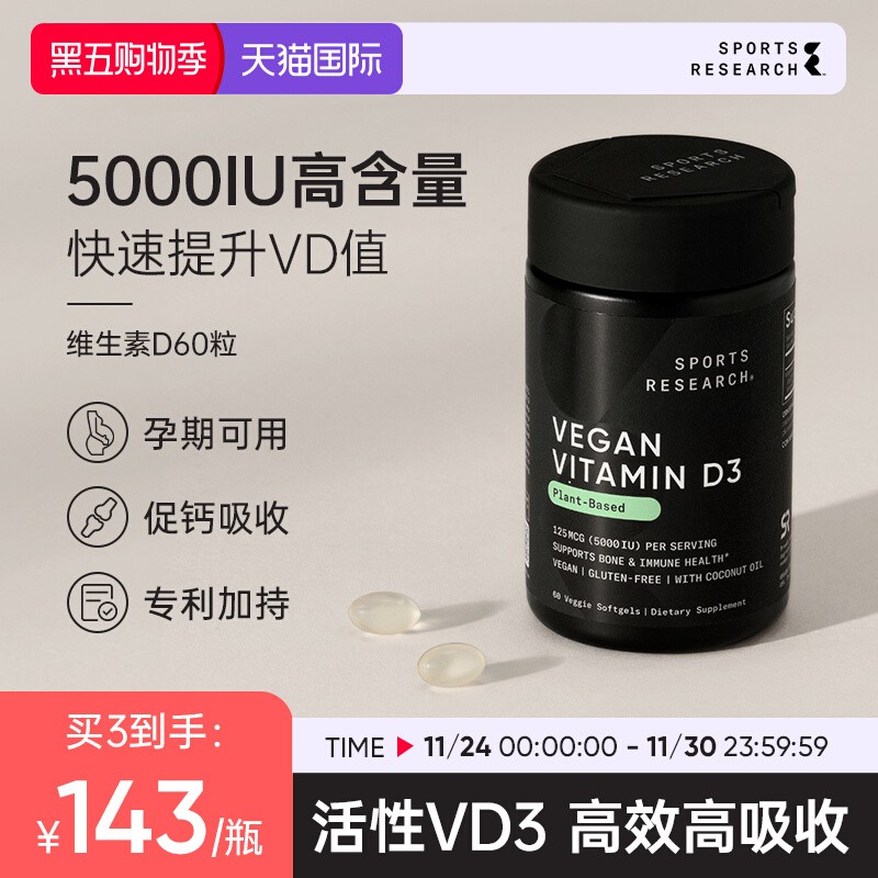 5000IU维生素D3补钙促吸收