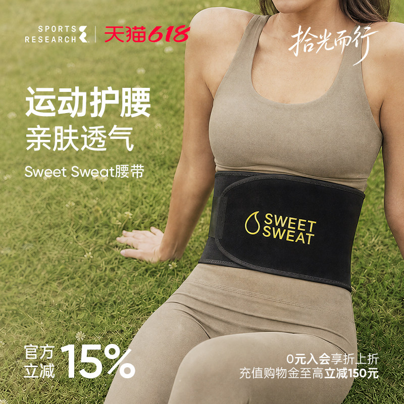Sweet Sweat专业运动护腰带男女健身收腹护腰运动训练腰带束腰