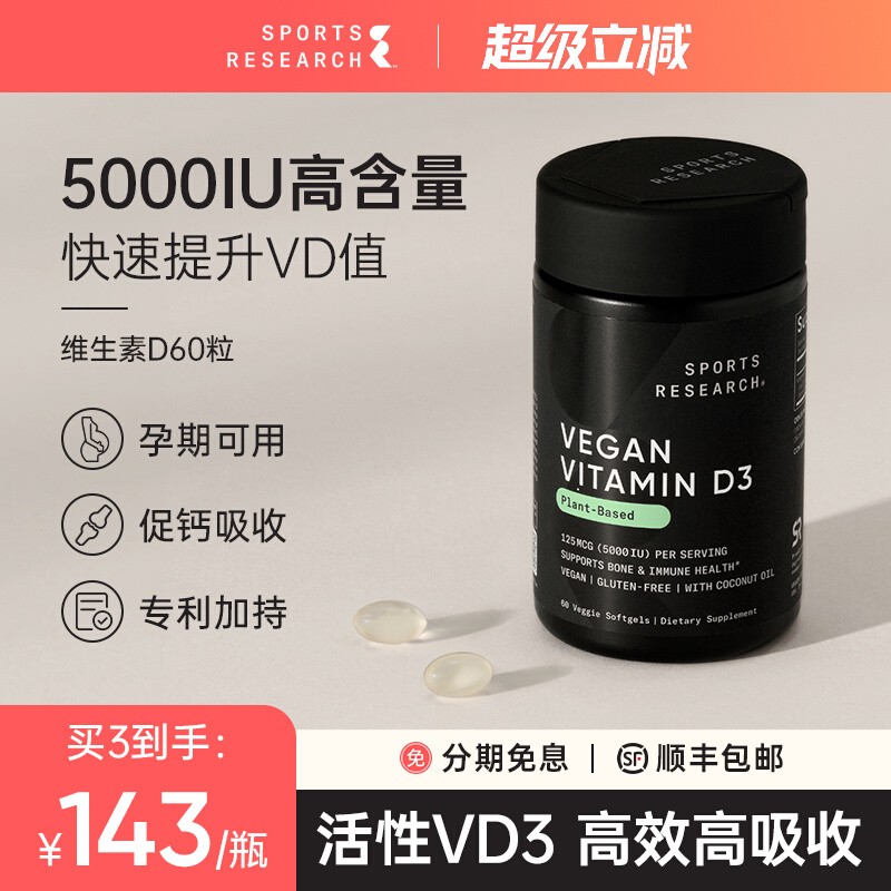 5000IU维生素D3补钙促吸收