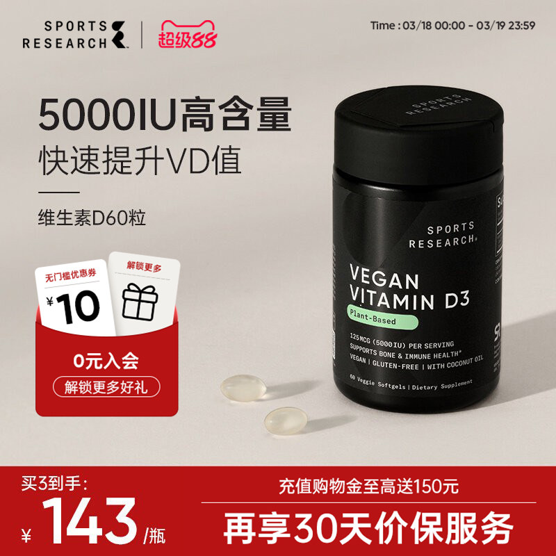 SportsResearch 维生素D软胶囊5000iu成人备孕补钙促吸收维生素d3