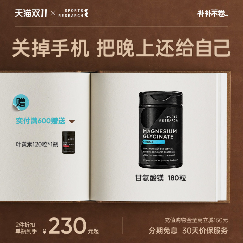 Sports Research甘氨酸镁胶囊镁片剂成人补镁美国进口营养品180粒