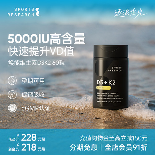 5000IU维生素D3K2焕能瓶骨骼健康