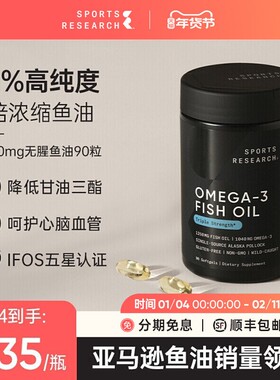 SportsResearch黑金鱼油91%高纯浓度深海鱼油omega3DHA欧米茄3SR